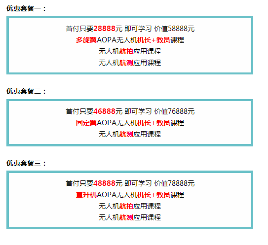 免息分期学无人机驾照！毕业就上班！