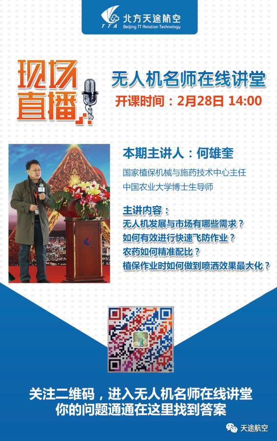 【微课堂】无人机名师在线讲堂开课啦！