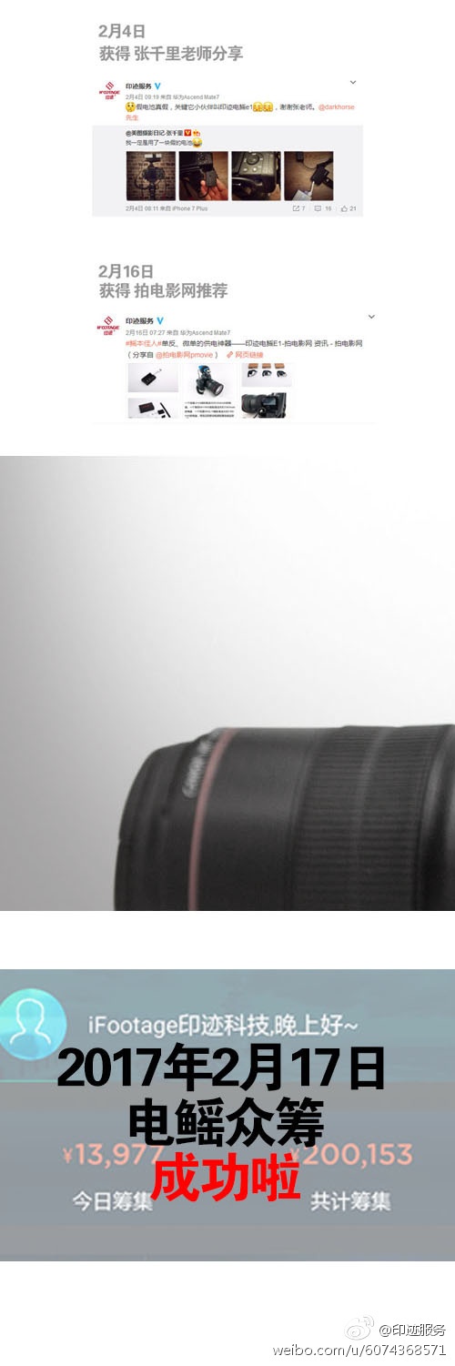 【印迹电鳐】众筹成功了！感恩一路支持的印迹的顾客朋友！