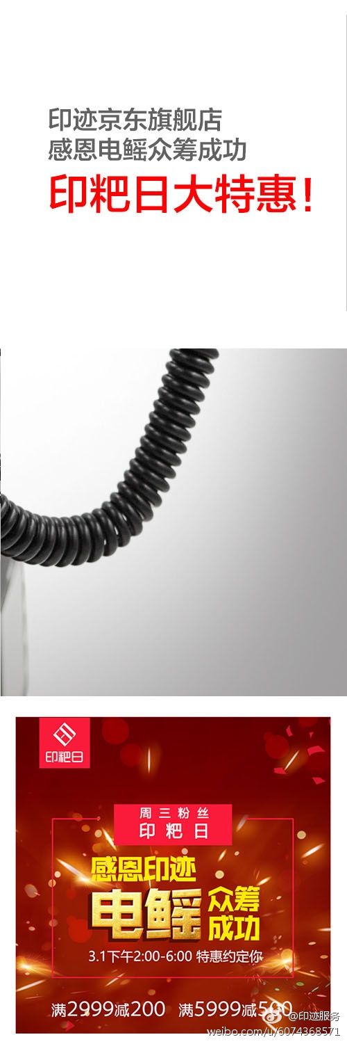【印迹电鳐】众筹成功了！感恩一路支持的印迹的顾客朋友！