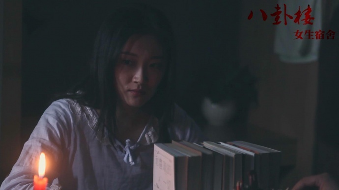 烧脑电影《八卦楼之女生宿舍》发布人物剧照 高校女生别样的精神分裂