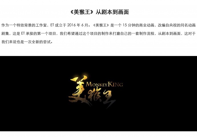 《美猴王》一部动画短片的前世今生