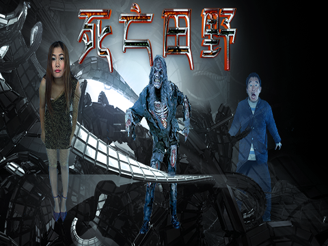 死亡田野 预告片