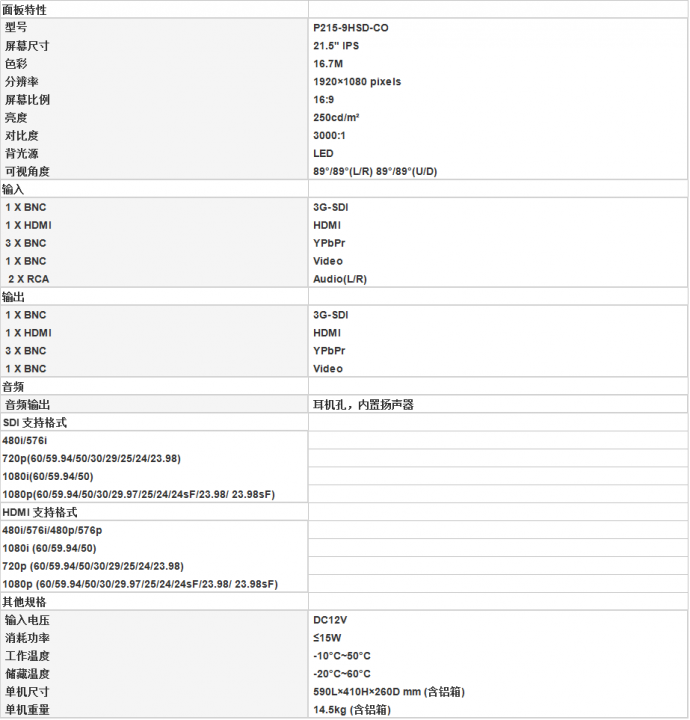 富威德 feelworld 视瑞特 seetec 21寸 22寸外景拍摄利器 导演监视器 IPS屏全视角 全高清1920x1080 对比度3000:1 3G-SDI/ HDMI外景便携箱载式监视器 P215-9HSD-CO