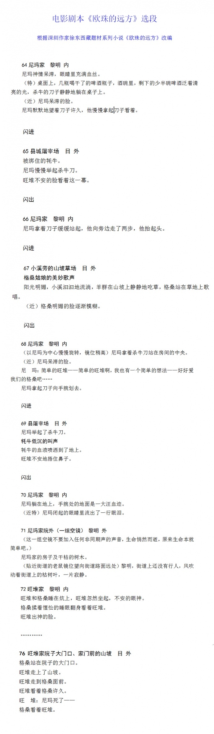 西藏题材电影剧本《欧珠的远方》剧本节选编剧郑晓翀