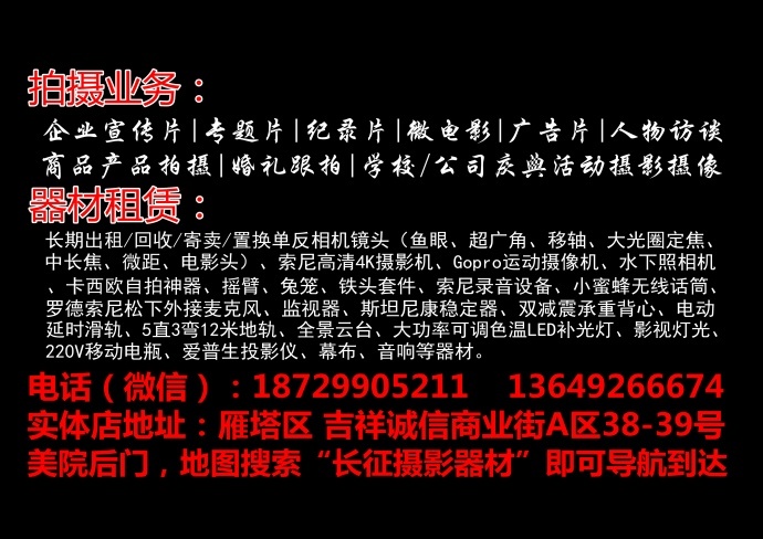 西安长征摄影器材长期出租赁大疆如影三轴稳定器、索尼A7R2、FS7高清4K摄像机微电影拍摄器材