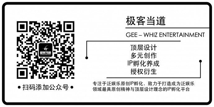 极客当道电影项目曝光　首创华语三幻一体IP矩阵