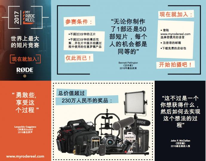 2017“我的罗德影片”国际短片大赛设中国区最佳影片和超350人民币的奖品
