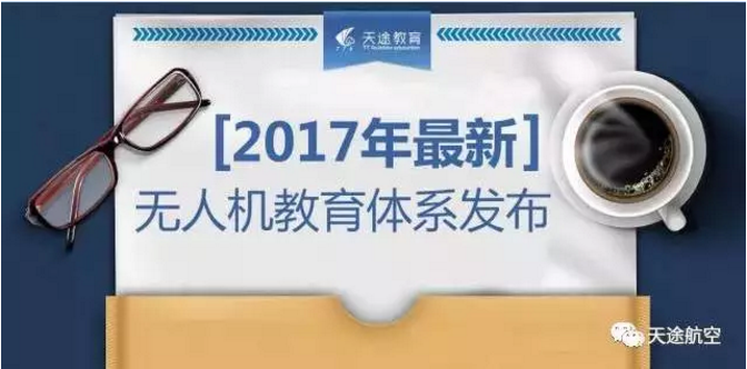 AOPA无人机培训班第29期招生简章及报考须知