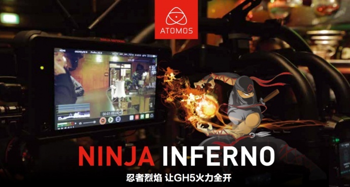 ATOMOS发布新4K 60P记录仪Ninja Inferno忍者烈焰！附阿童木记录仪终极选购指南