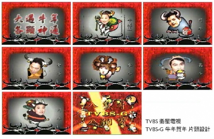 图片来源：漂漂老师在TVBS第一次制作的娱乐频道贺年宣传片（软体应用：Photoshop、Illustrator、AfterEffects）