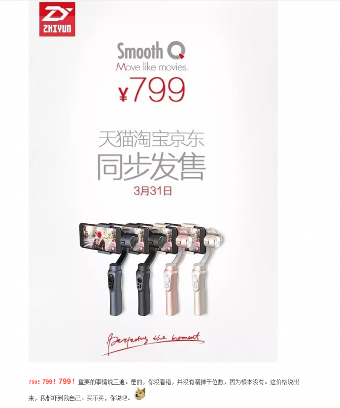 智云Smooth Q官方已经出消息了！