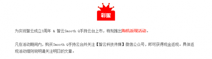 智云Smooth Q官方已经出消息了！