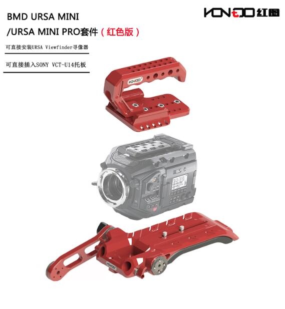 BMD URSA MINI PRO新套件