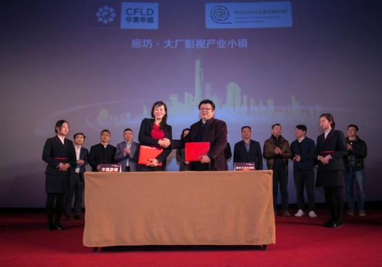 华夏幸福产业小镇联合清华大学文创院 三大成果转化中心落户大厂