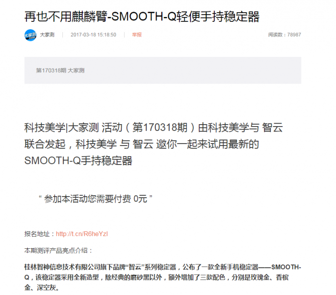 都在抢购Smooth Q？众测也邀请您来体验！