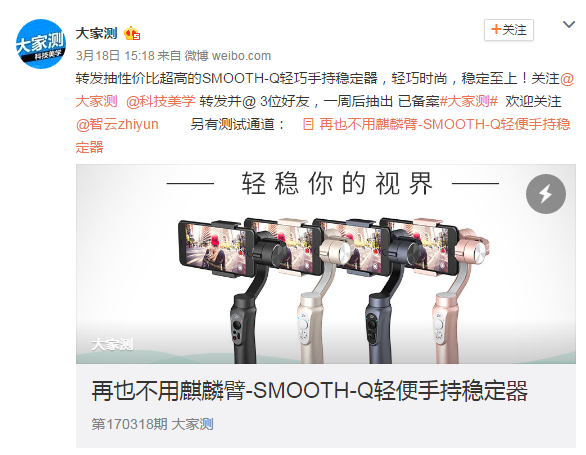 都在抢购Smooth Q？众测也邀请您来体验！