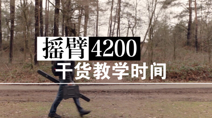 脑洞风暴│4200+星云摇臂的五种创意镜头