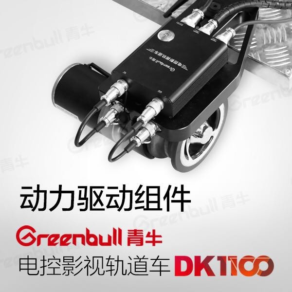 Greenbul 定速巡航脚踏式控制感应式往返重型电控影视地面轨道车