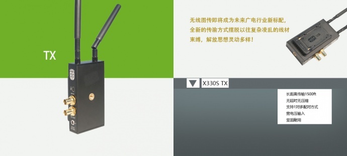 广电行业的新标配--无线图传,全新的传输方式摆脱以往复杂凌乱的线材束缚,让拍摄得心应手