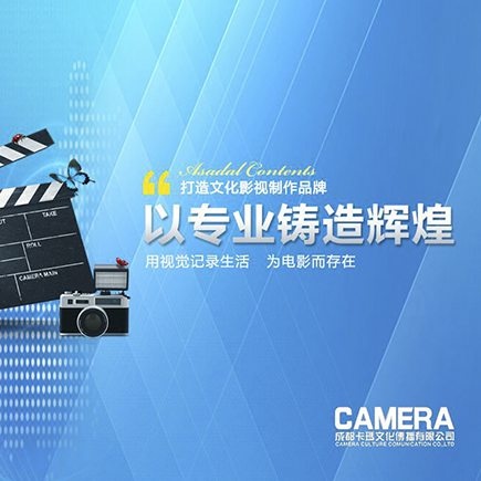 成都影视广告制作 企业宣传片制作 专题片制作