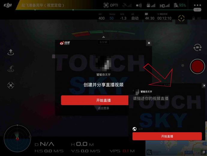 ​大疆无人机DJI GO 直播教程