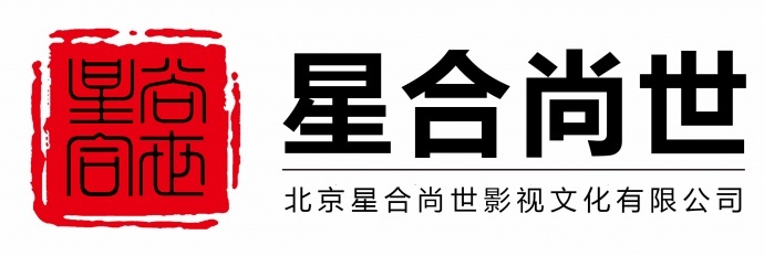 北京星合尚世影视文化有限公司简介