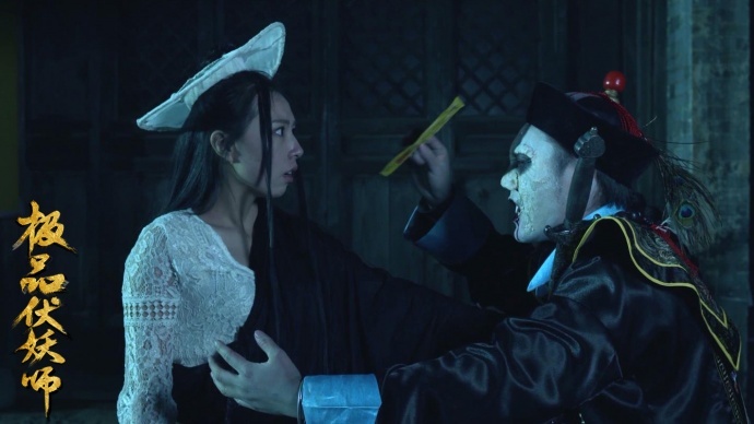 电影《极品伏妖师》发布终极预告并定档4月27日爱奇艺独播上线 !