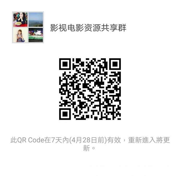 建了一个微信群，希望志同道合的朋友可以加入。平时聊聊电影，聊聊电视剧，聊聊小说，分享各自的优质资源。同好类朋友可以加入（恐怖 悬疑 犯罪 惊悚 搞笑 战争剧 家庭剧 晋江小说 腐宅小说 盗墓类凶宅类犯罪类恐怖类皆可）