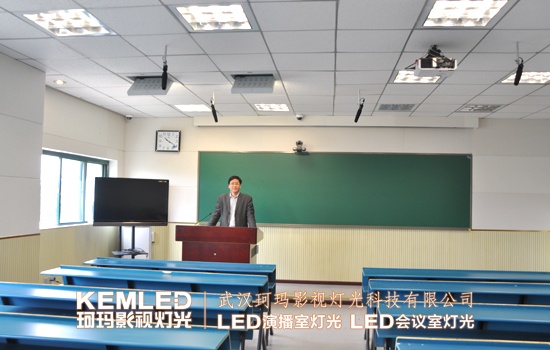 【KEMLED】武汉大学录播教室灯光实景图