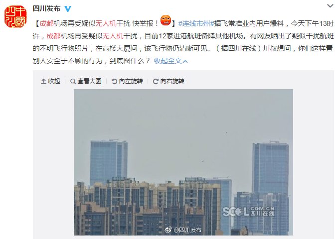 ​航拍爱好者有理有据分析成都机场无人机黑飞事件