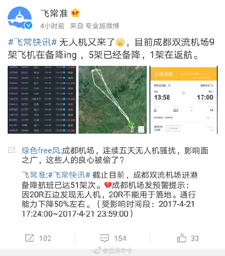 ​航拍爱好者有理有据分析成都机场无人机黑飞事件