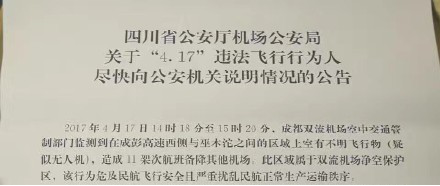 ​航拍爱好者有理有据分析成都机场无人机黑飞事件