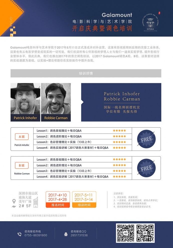 Gaiamount电影科学与艺术学院开启庆典暨调色培训招生