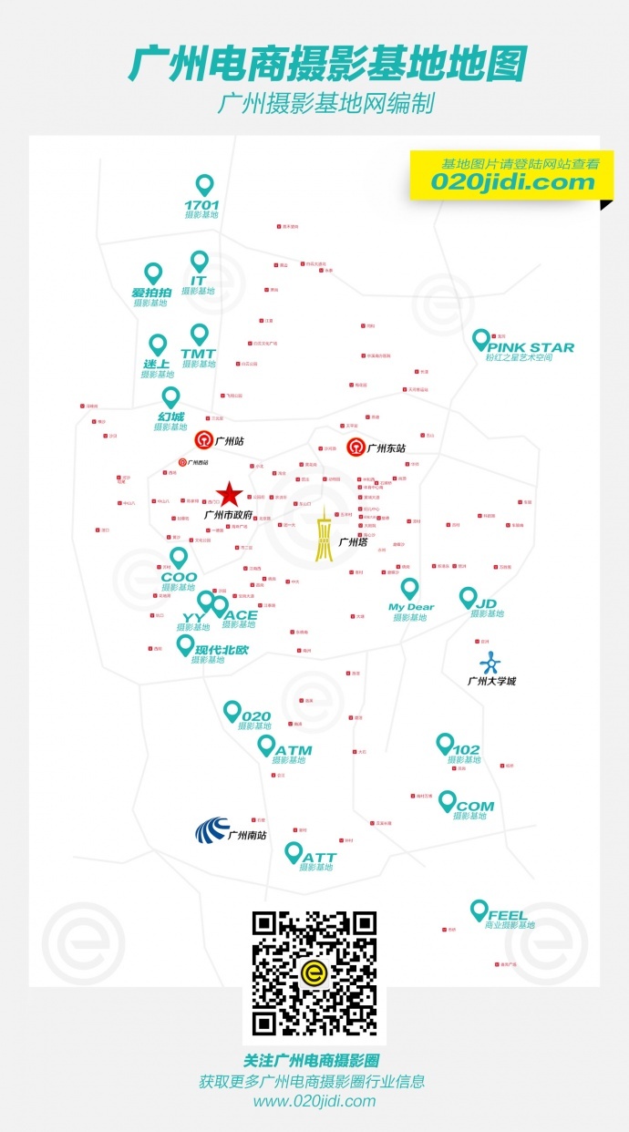 电商摄影资源整理:广州摄影基地分布图