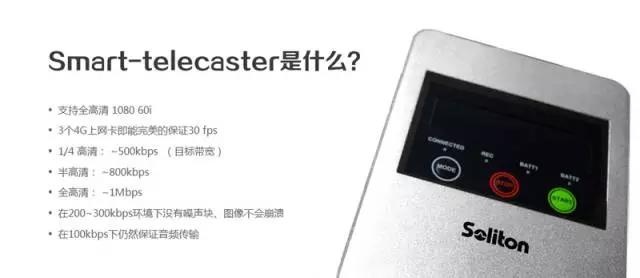 世界首款H.265硬件编码3G/4G直播解决方案