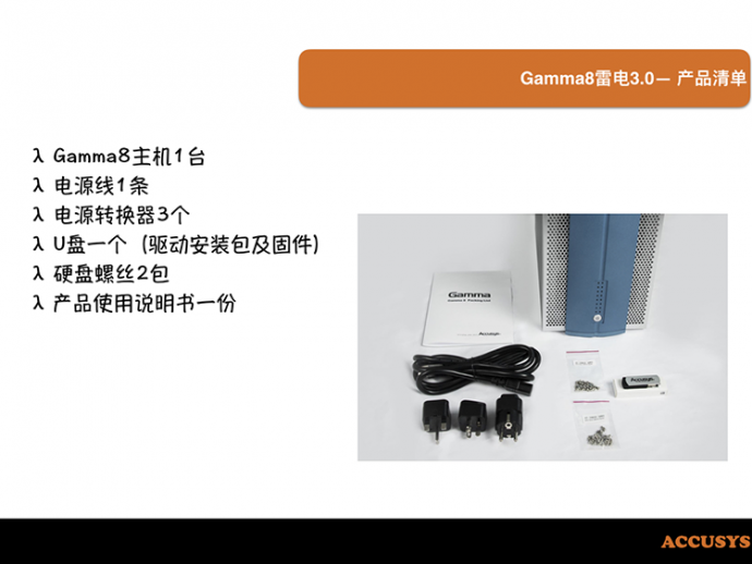 Accusys Gamma8全新雷电3 8盘位存储系统-高质、高速、高艺术