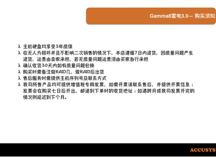 Accusys Gamma8全新雷电3 8盘位存储系统-高质、高速、高艺术