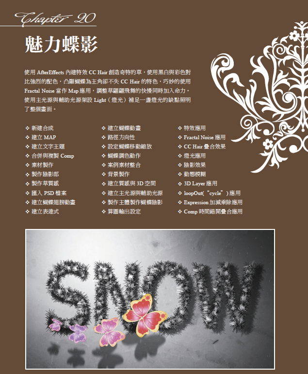 图片来源：用Photoshop + AE带你进入影视包装的世界 佳魁资讯 作者：蔡雅琦, 蔡雅雯