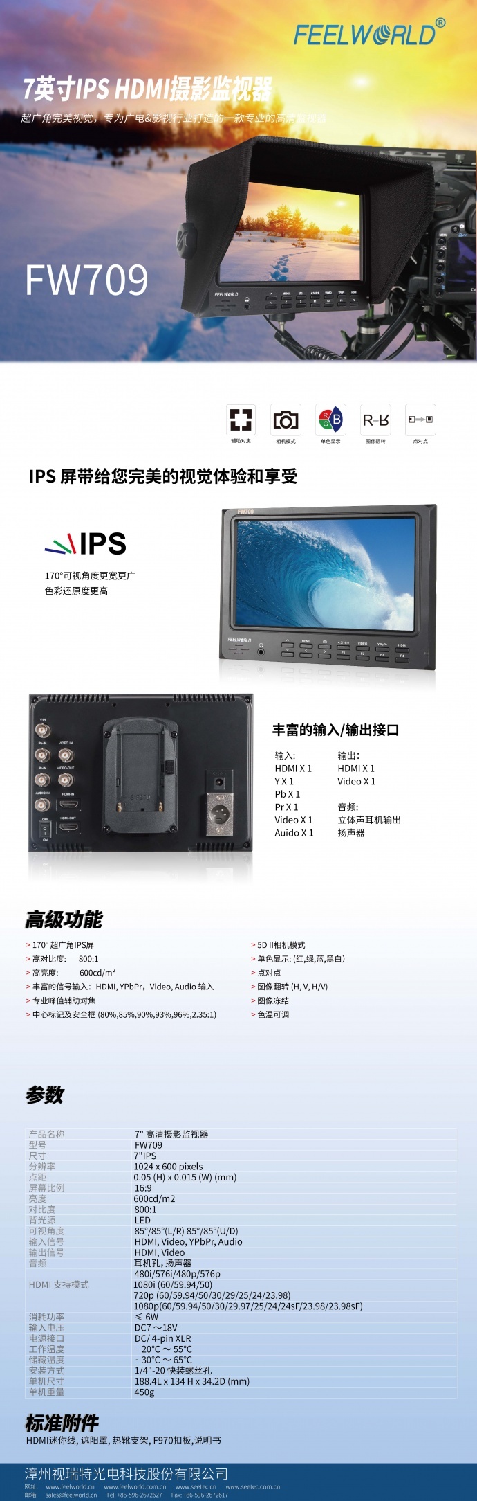 特价 7寸1024x600 IPS屏单反摄影高清液晶监视器带HDMI输入输出 专业辅助对焦