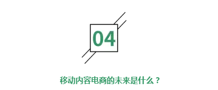 历经三生三世，蘑菇街如何凭借视频营销成为中国电商第四极？