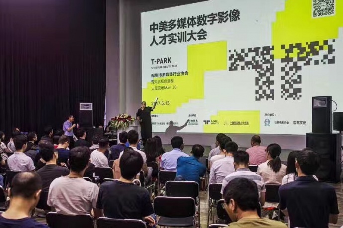 中美多媒体数字影像人才实训启动分享会圆满结束