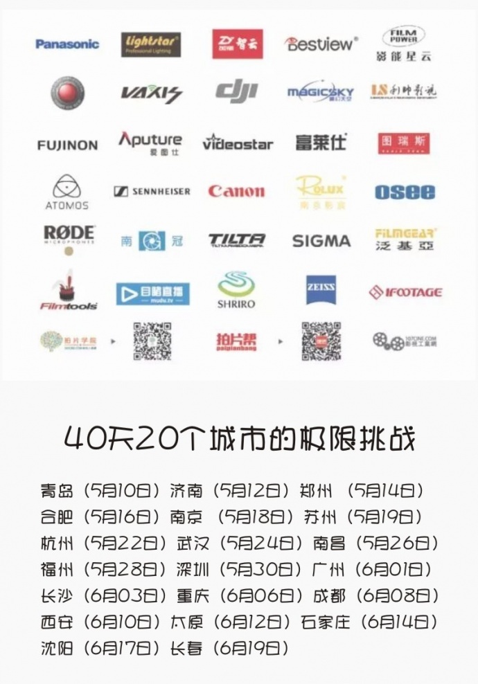 影宸携手影视工业网一录同行第四站——合肥站