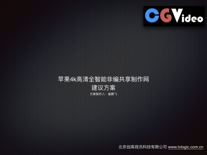 苹果4k高清全智能非编共享制作网