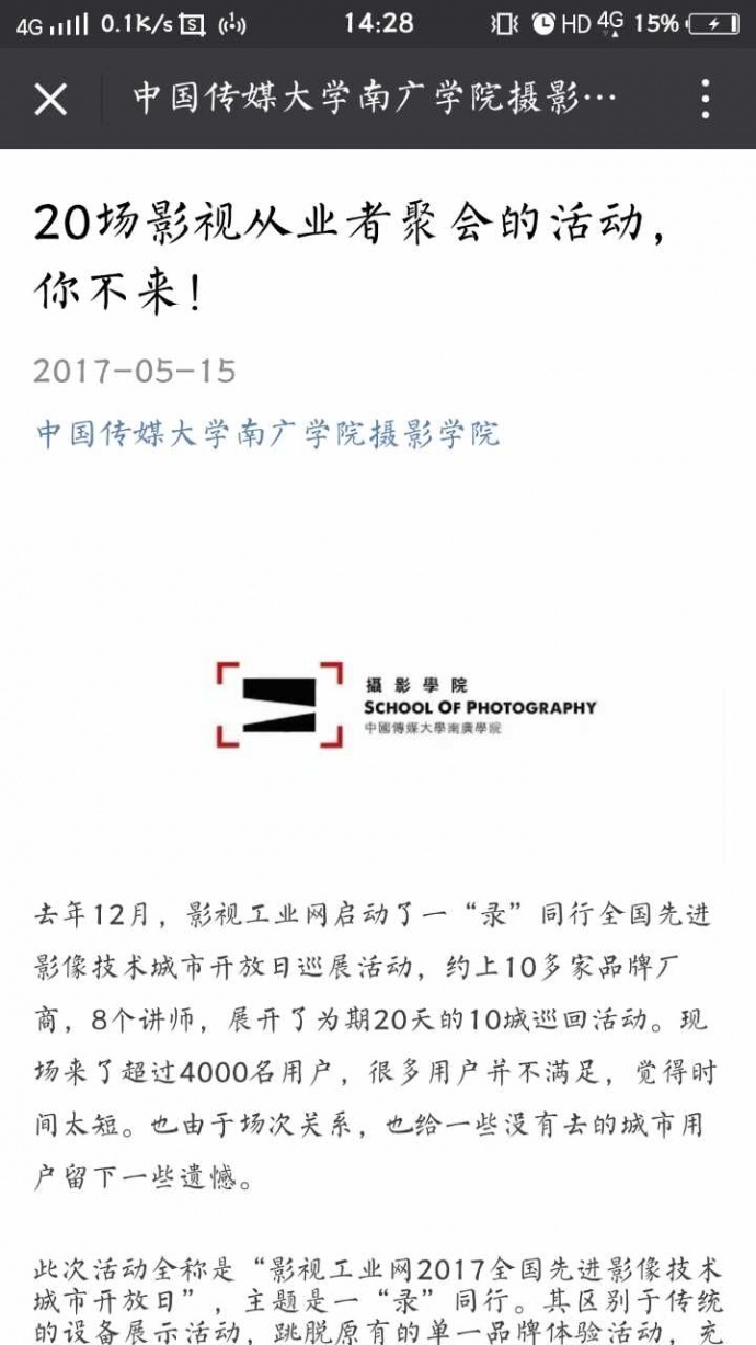 感谢中国传媒大学南广学院对一“录”同行的大力支持