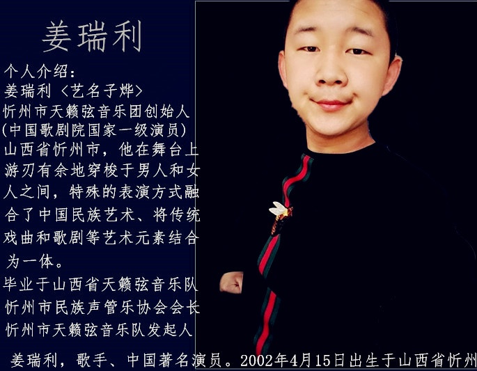 姜瑞利2017年的照片 - 百度图片