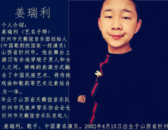 姜瑞利2017年的照片 - 百度图片