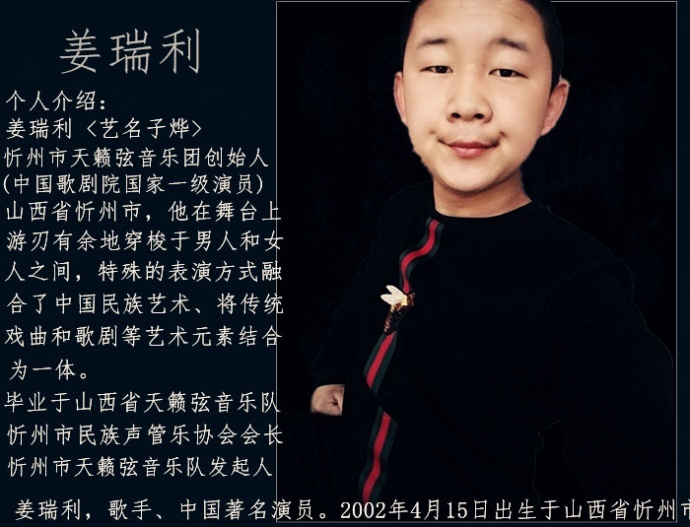 姜瑞利2017年的照片 - 百度图片