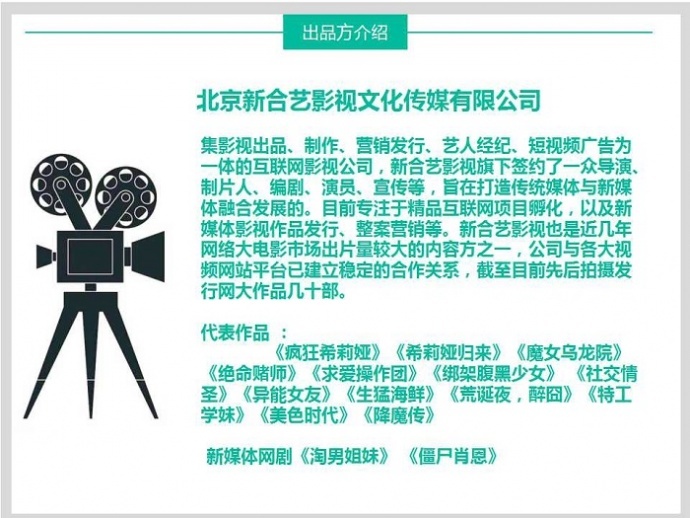 爆款网大《疯狂希莉娅》原班打造新项目《二代宗师》上线预热！