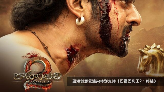 蓝海创意云独家渲染《巴霍巴利王2》